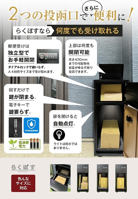 【らくぽす】ポスト一体型 電子キー付き宅配ボックス