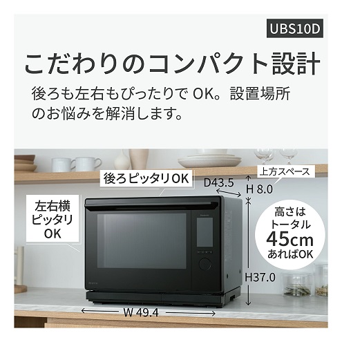 【Panasonic】スチームオーブンレンジ 30L カラータッチ液晶 BK