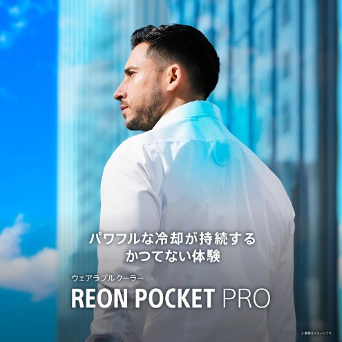 【SONY】REON POCKET PRO 首元に直接装着