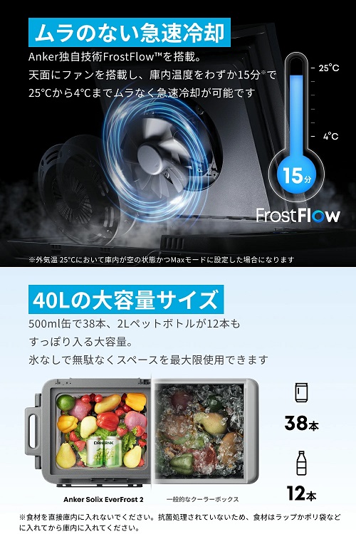 【Anker】Solix Everfrost 2 ポータブル冷蔵庫 40L