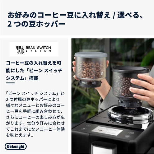 【DeLonghi】全自動コーヒーマシン 8種類のカフェメニュー
