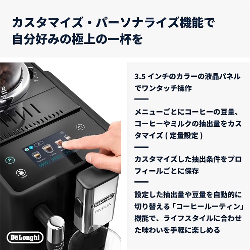 【DeLonghi】全自動コーヒーマシン 8種類のカフェメニュー