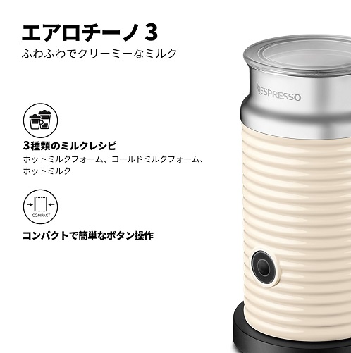 【Nespresso】広がるコーヒーの楽しみ ミルク加熱泡立て器 WH