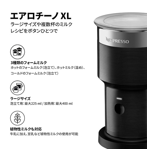 【Nespresso】ラージサイズや複数杯用 ミルク加熱泡立て器