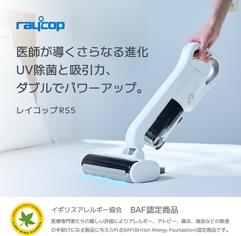 【レイコップ】コードレスUVふとんクリーナー