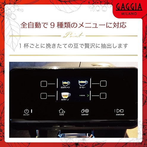 【ガジア】全自動コーヒーメーカー 全9メニュー