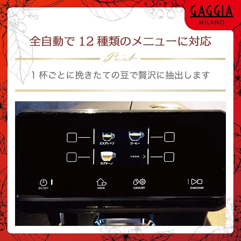 【ガジア】全自動コーヒーメーカー エスプレッソマシン