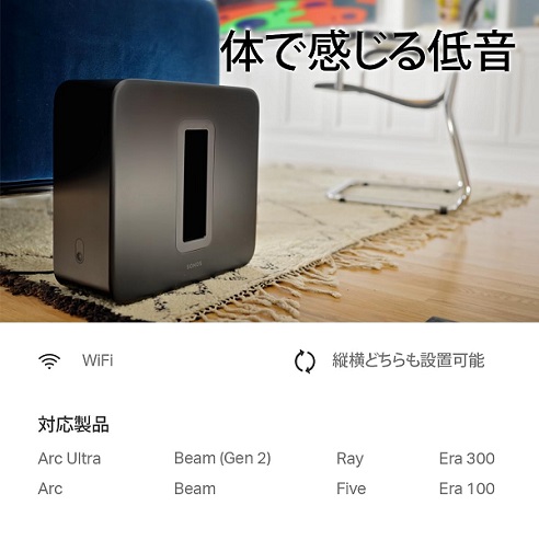 【Sonos】プレミアムワイヤレスサブウーファー Sub 4