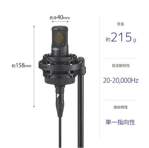 【SONY】単一指向性コンデンサーマイク