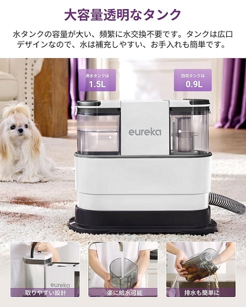 【EUREKA】布製品は熱湯で深く洗浄する カーペットクリーナー