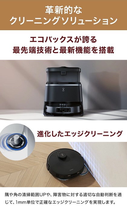 【ECOVACS】3D物体回避 回転式拭きモップ 2in1 お掃除ロボット