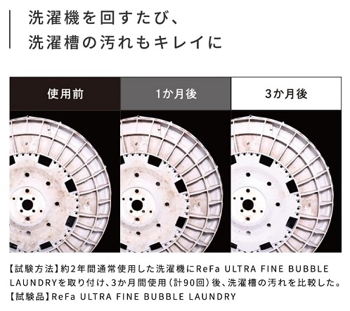 【ReFa】ファインバブル発生器 洗濯機用