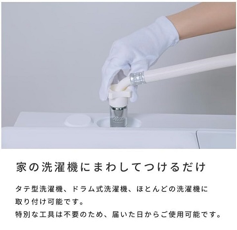 【ReFa】ファインバブル発生器 洗濯機用