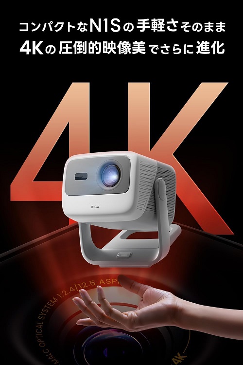 【JMGO】4Kの圧倒的美しさ 3色レーザー プロジェクター