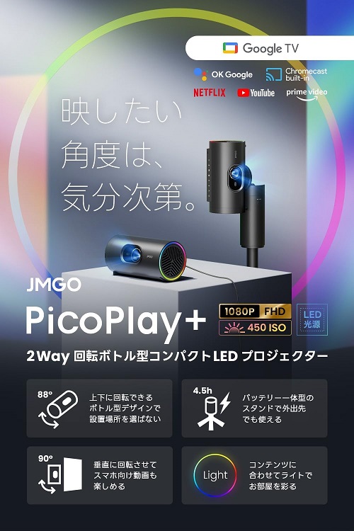 【JMGO】縦横2Way 回転ボトル型コンパクトプロジェクター