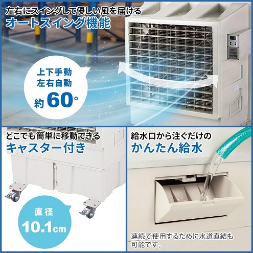 【ナカトミ】大型業務用冷風扇 タンク容量90L 風量3段階