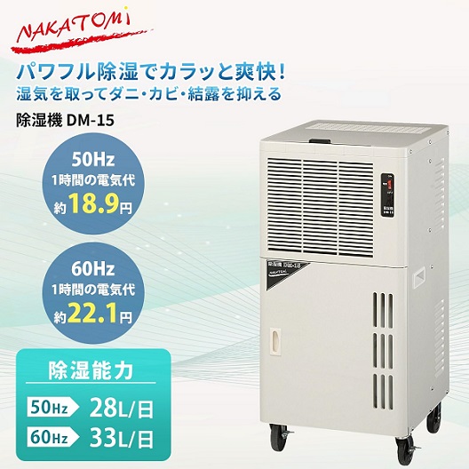 【ナカトミ】業務用除湿機 圧倒的なパワーで湿気を撃退