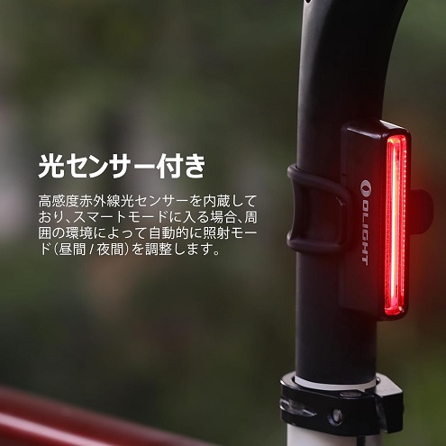 【OLIGHT】SEEMEE 30 C 自転車テールライト 30ルーメン