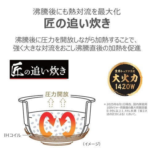 【東芝】真空圧力IH炊飯器 炎 匠炊き 5.5合炊き