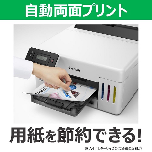 【Canon】ギガタンク搭載 ビジネス向けインクジェットプリンター
