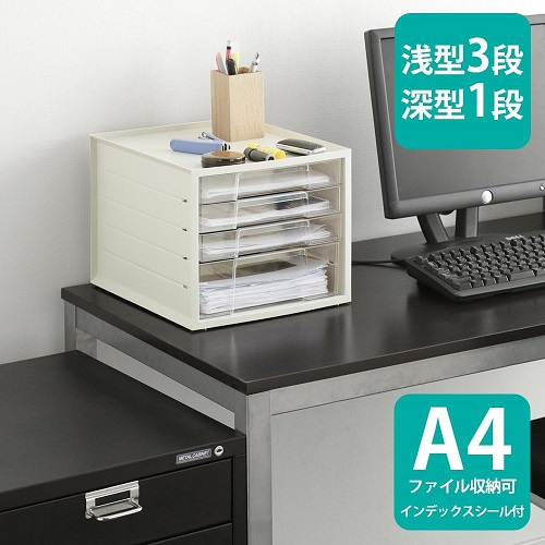 【アイリスオーヤマ】浅型3段+深型1段 レターケース A4 書類ケース