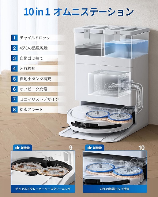【ECOVACS】T50 OMNI ロボット掃除機 加圧回転式デュアルモップ