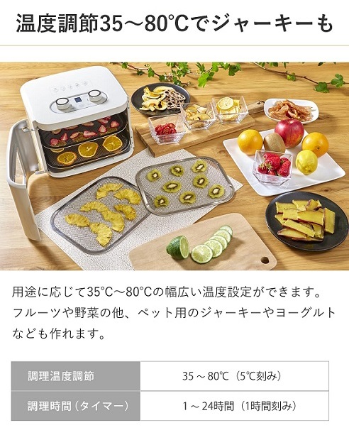 【アルコレ】フードドライヤー ドア式4段のコンパクトサイズ