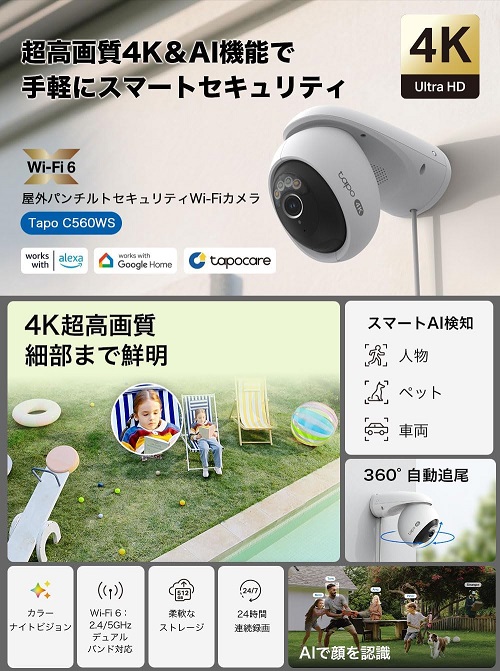 【TP-Link】顔認識機能を搭載 360°AI検知 防犯カメラ