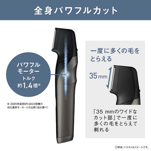 【Panasonic】ボディトリマー 全身はもちろんVIOにも使える