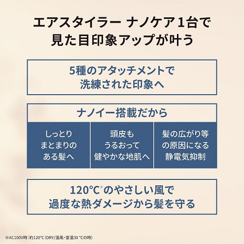 【Panasonic】エアスタイラー ナノケア 髪の根元からボリュームアップ