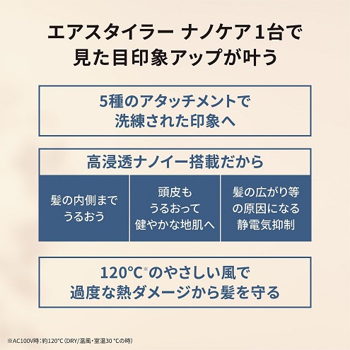 【Panasonic】Air styler nanocare 高浸透ナノイーでうるおう髪へ
