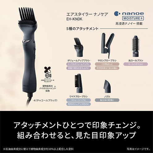 【Panasonic】Air styler nanocare 高浸透ナノイーでうるおう髪へ