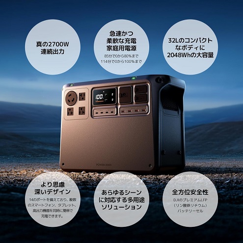 【DJI】Power 2000 2048Whポータブル電源 非常用電源