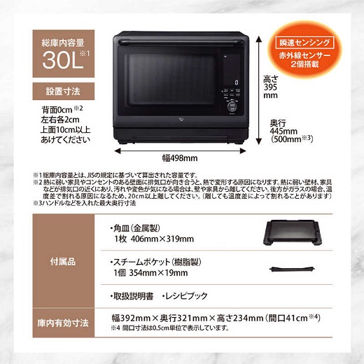 【象印】EVERINO ツインエンジン構造 スチームオーブンレンジ 30L