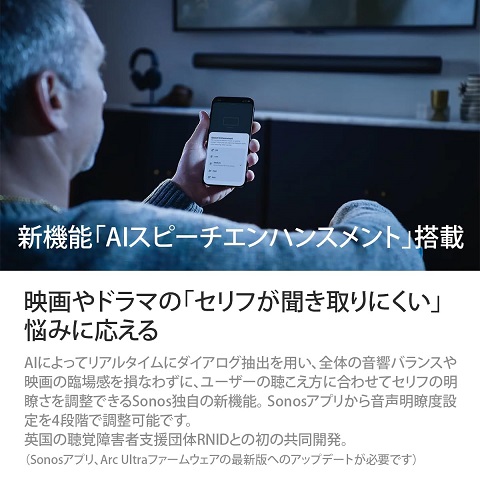 【Sonos】Arc Ultra プレミアムサウンドバー WH