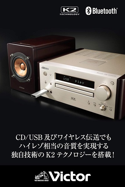 【JVCケンウッド】Victor ミニコンポ Bluetooth ウッドコーン