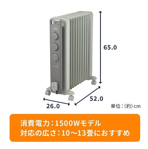 【DeLonghi】オイルヒーター ヴェルティカルド 10-13畳