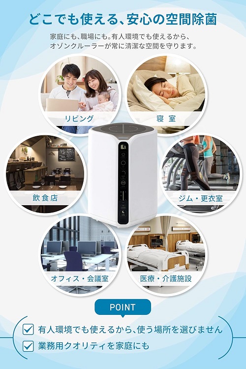 【オゾンマート】低濃度オゾン発生器 オゾンクルーラー WH