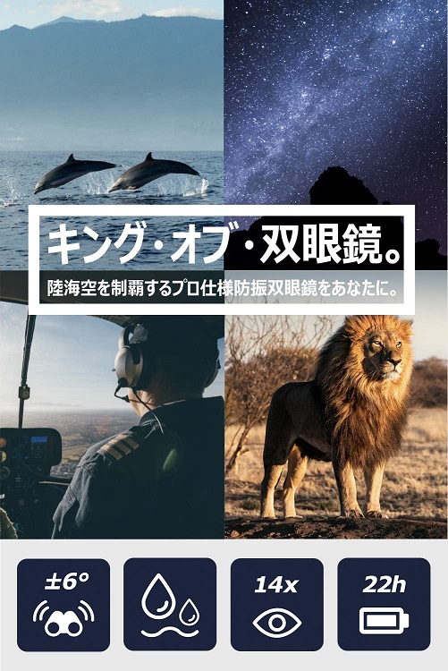 【富士フイルム】防振双眼鏡 14倍双眼鏡
