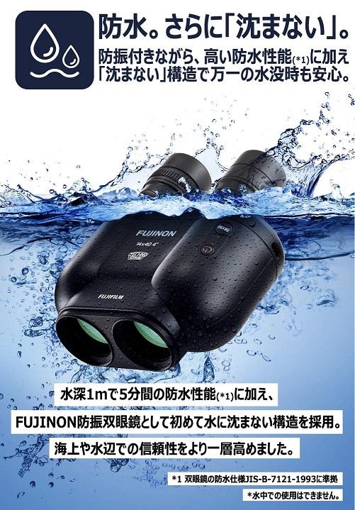 【富士フイルム】防振双眼鏡 14倍双眼鏡