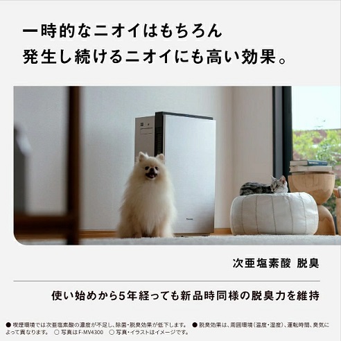 【Panasonic】次亜塩素酸 空間除菌脱臭機 ～26畳
