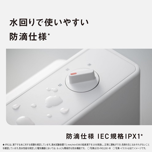 【Panasonic】セラミックファンヒーター 防滴仕様 コンパクト
