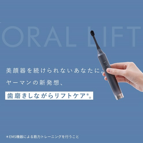 【YA-MAN】電動歯ブラシ オーラルリフト 歯茎ケア 美顔器