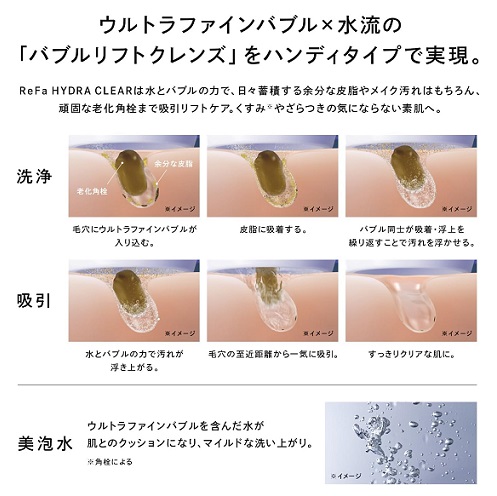 【ReFa】HYDRA CLEAR 水とバブルで吸引エイジングケア