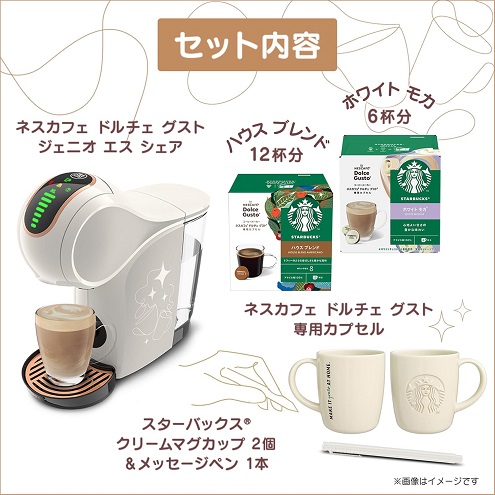 【ネスレ】ジェニオ エス シェア WH