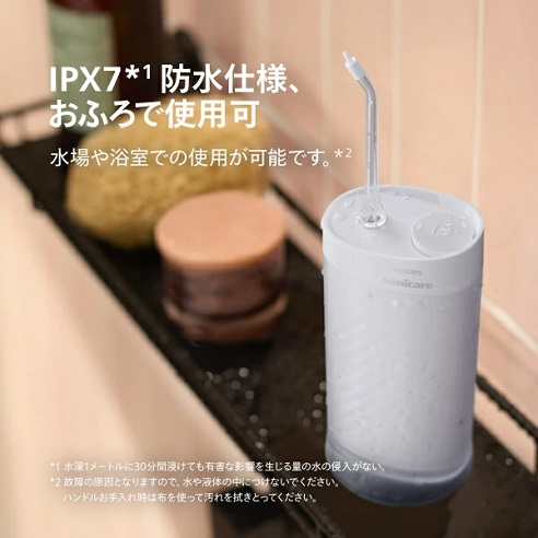 【philips】ソニッケアー 口腔洗浄機 1分間で歯間をスッキリ洗浄