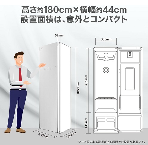 【LG】Styler 衣類ケア 99％以上の除菌効果、消臭も