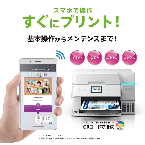 【EPSON】エコタンク搭載 A4カラーインクジェット複合機 FAX対応