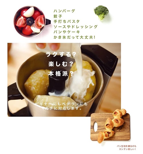 【山本電気】1台8役でマルチ調理 フードプロセッサー