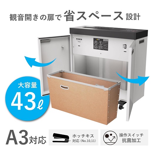 【明光商会】業務用シュレッダー クロスカット ダストボックス大容量43ℓ